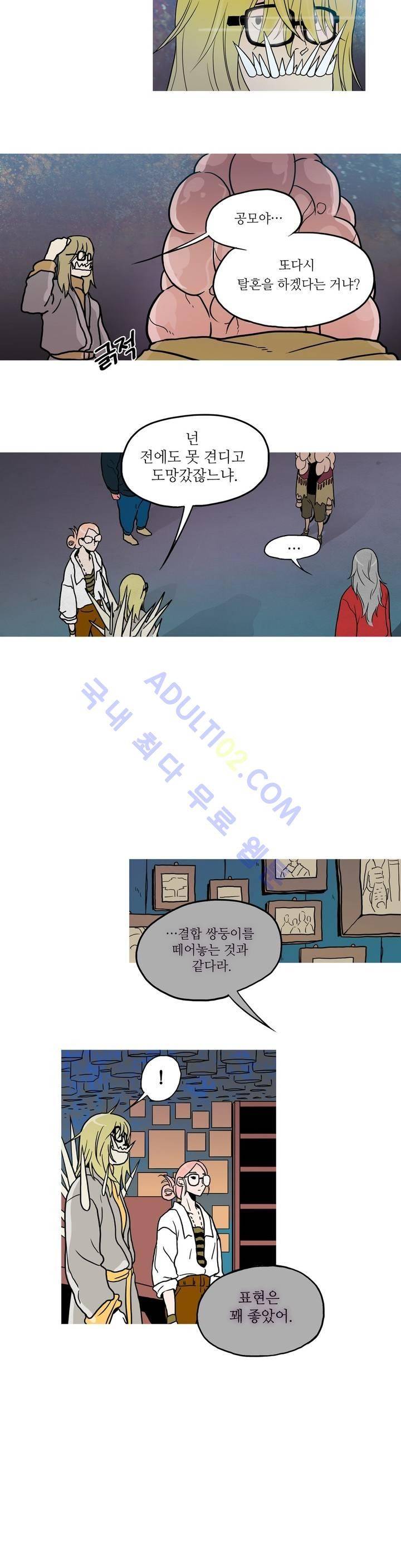 누설 71화 4