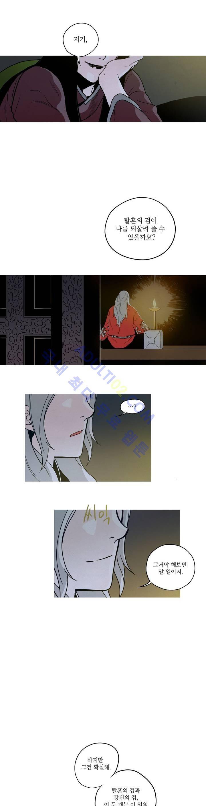 누설 98화 1