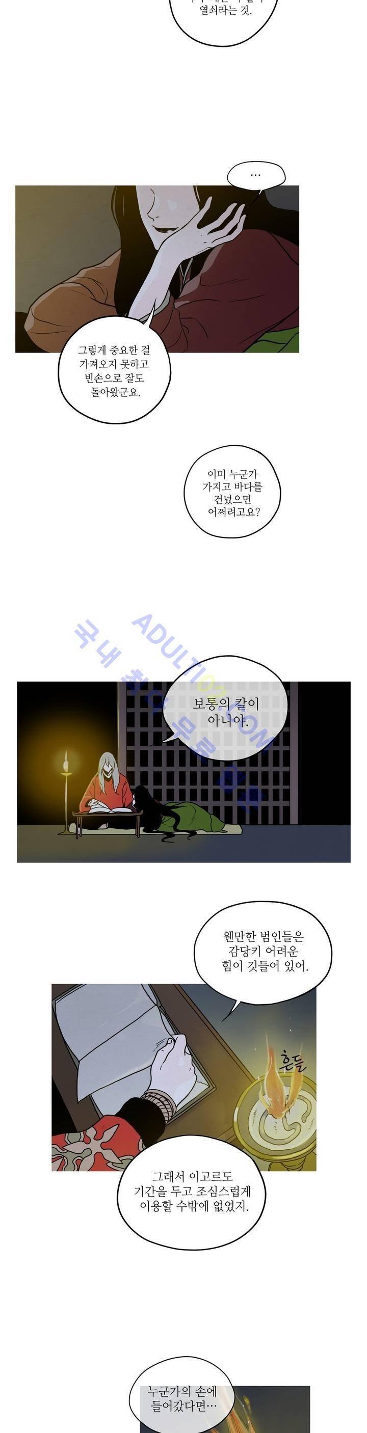 누설 98화 2