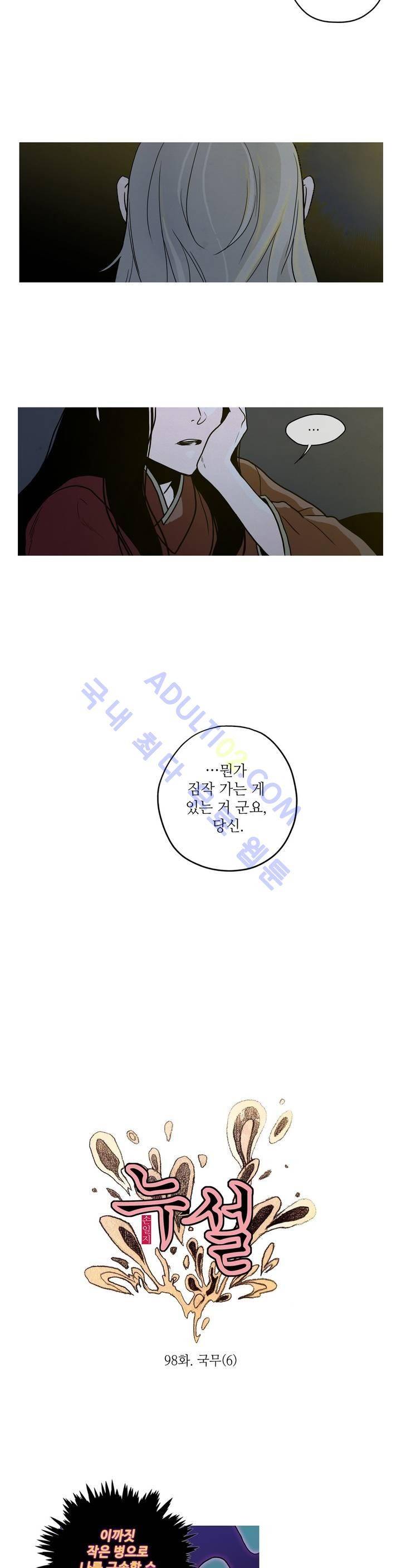 누설 98화 4