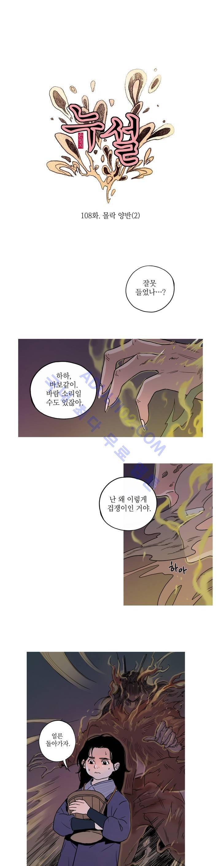 누설 108화 2