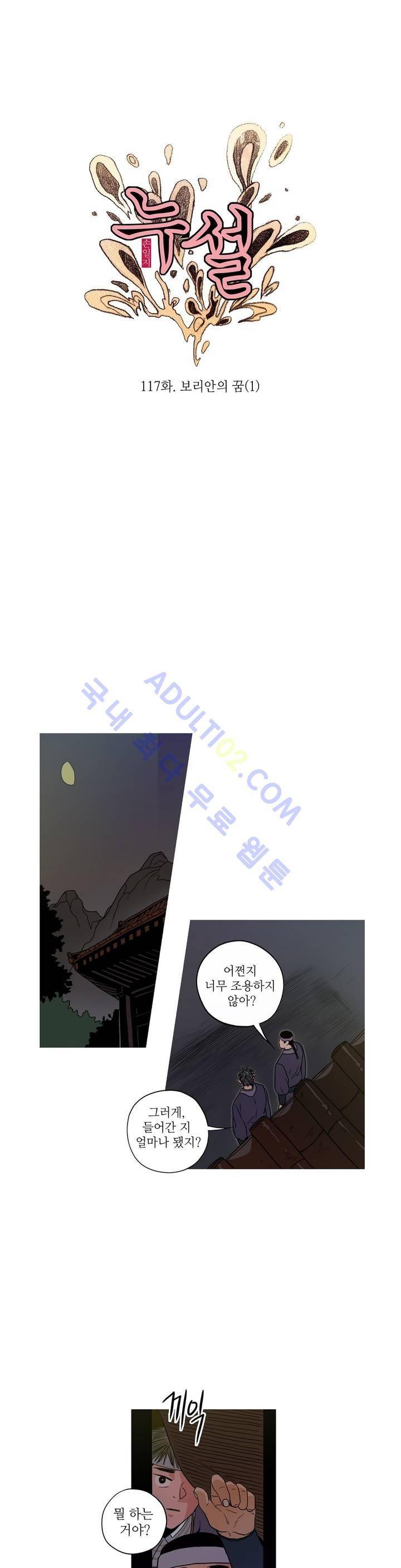 누설 116화 1