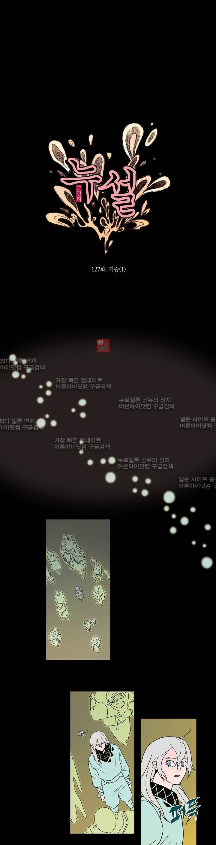 누설 126화 1