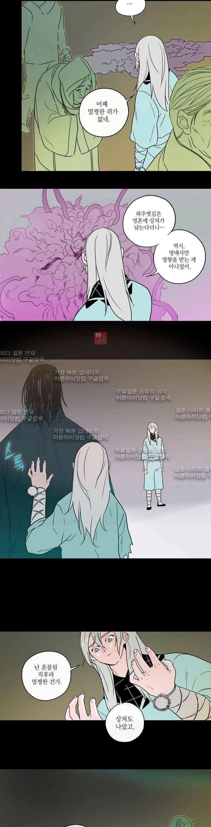 누설 126화 3