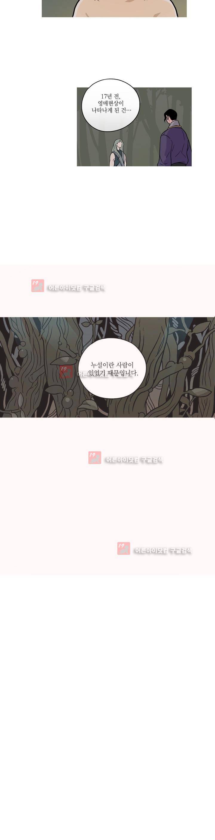누설 136화 2