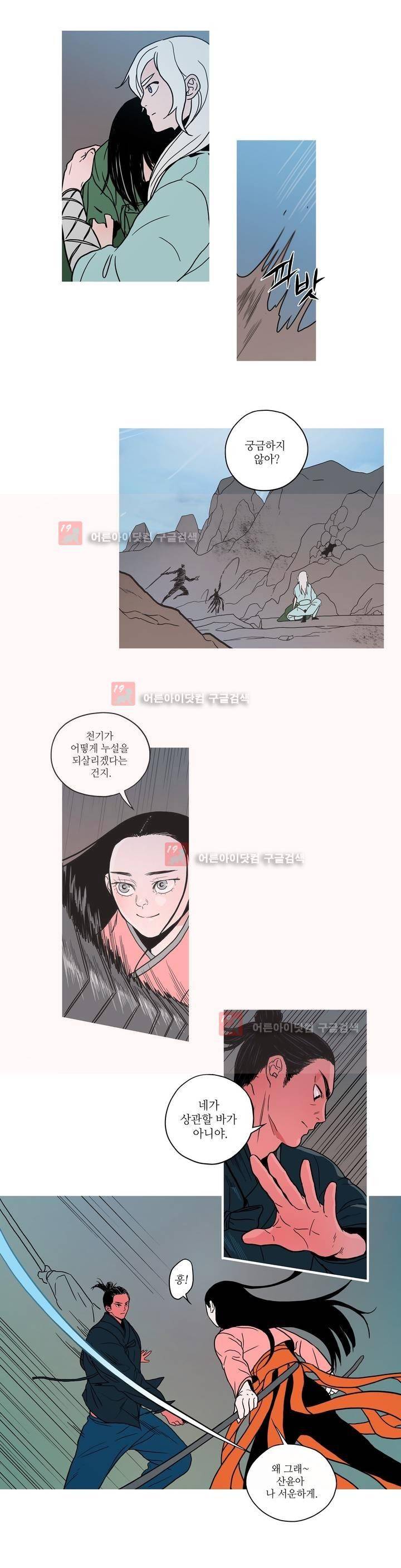 누설 136화 3
