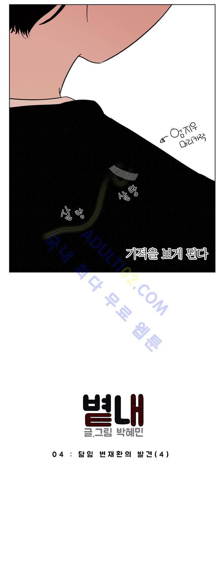 볕내 4화 3