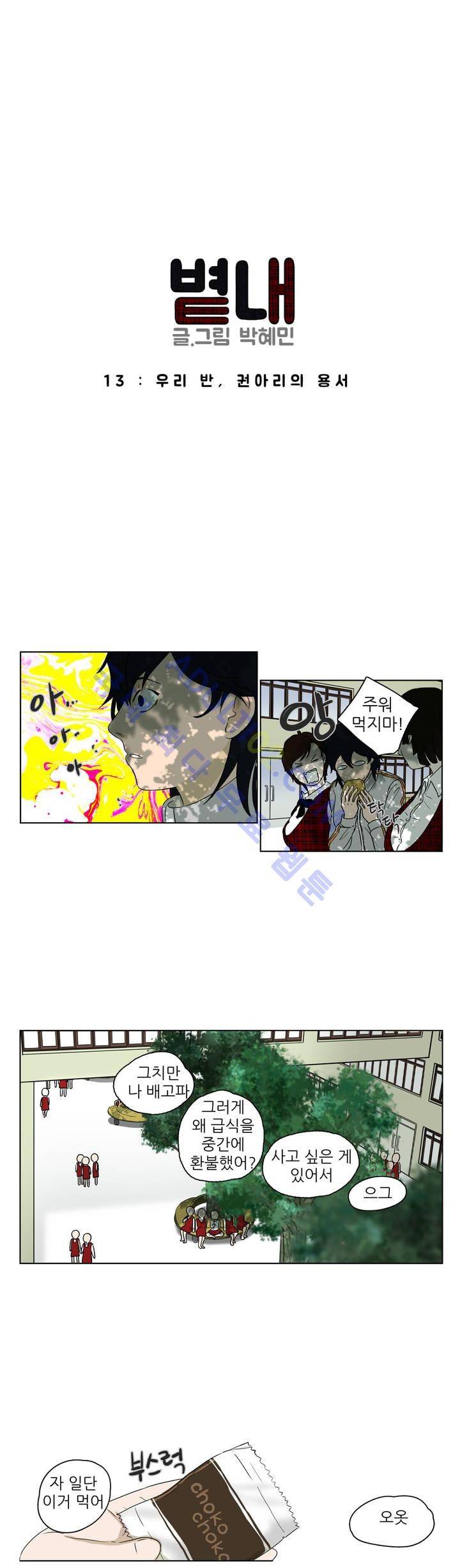 볕내 13화 2
