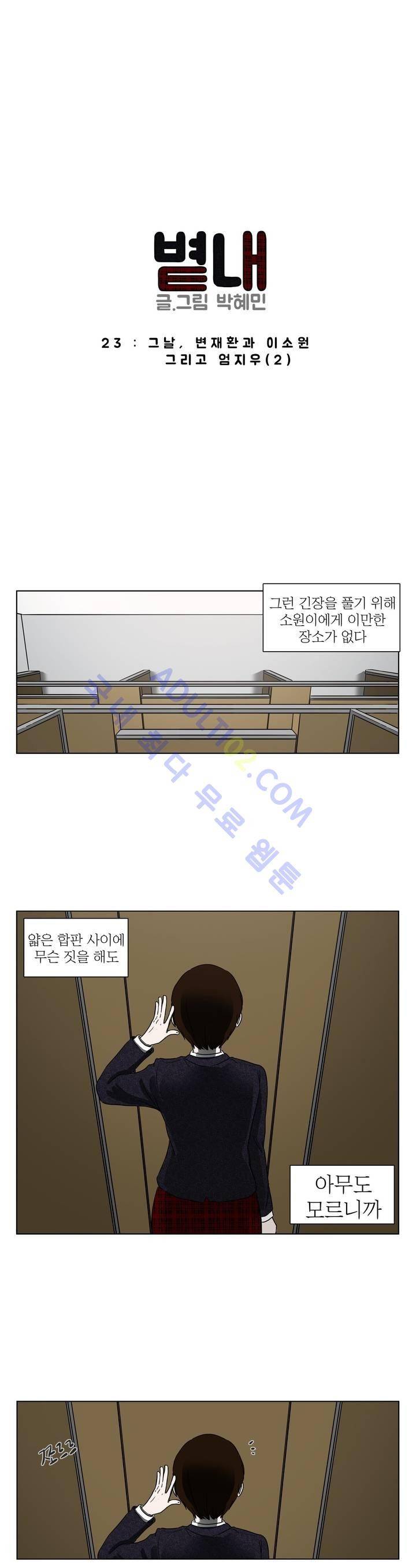 볕내 23화 2