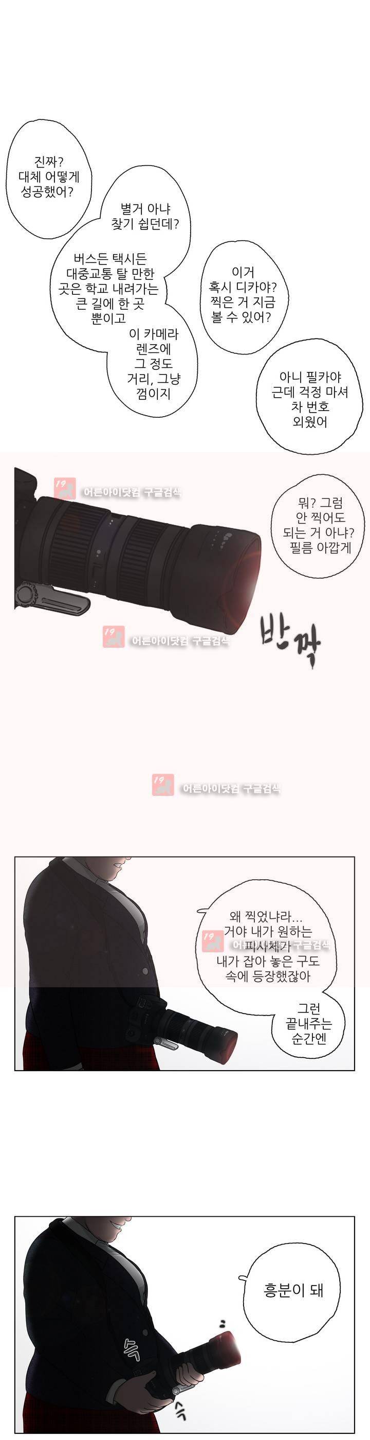 볕내 33화 5