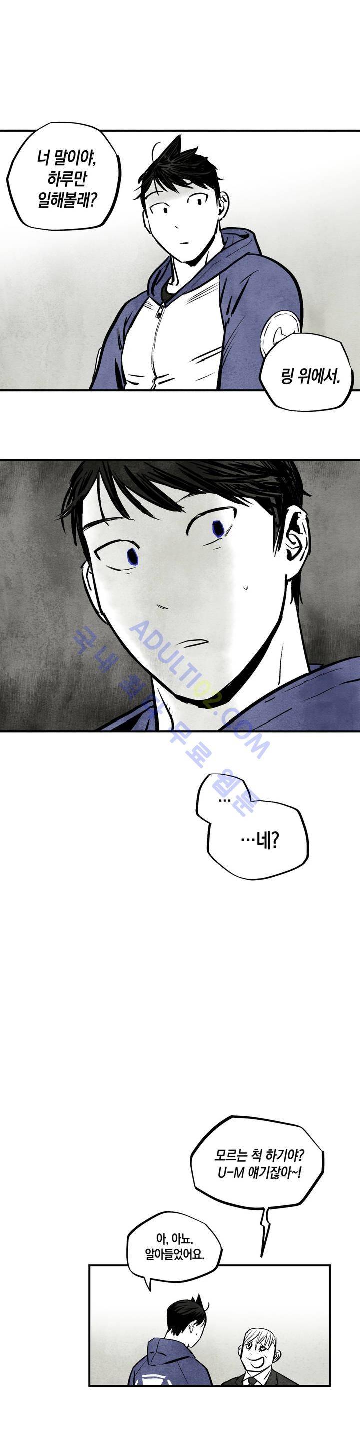 불멸의 날들 14화 2