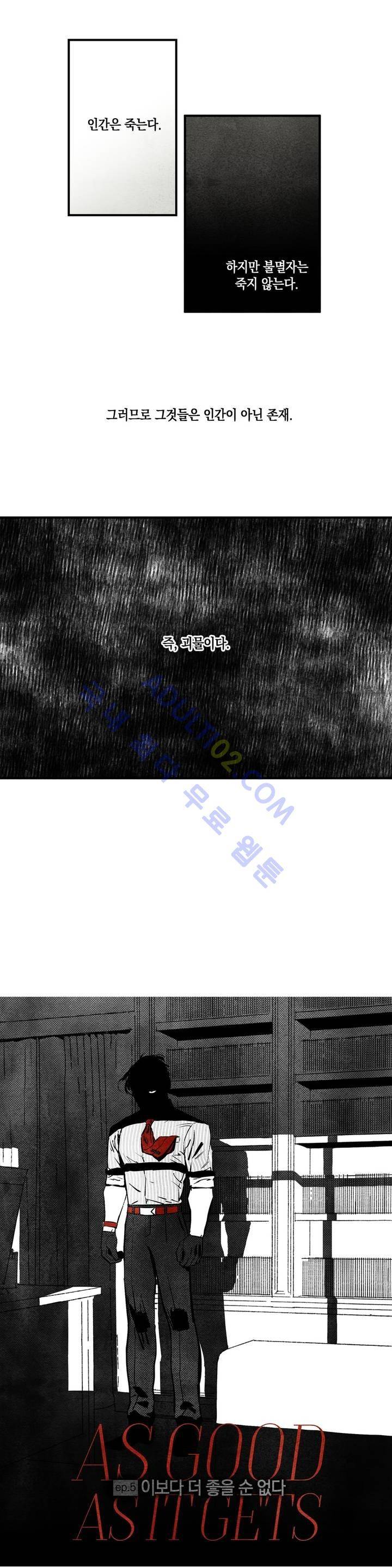 불멸의 날들 24화 1