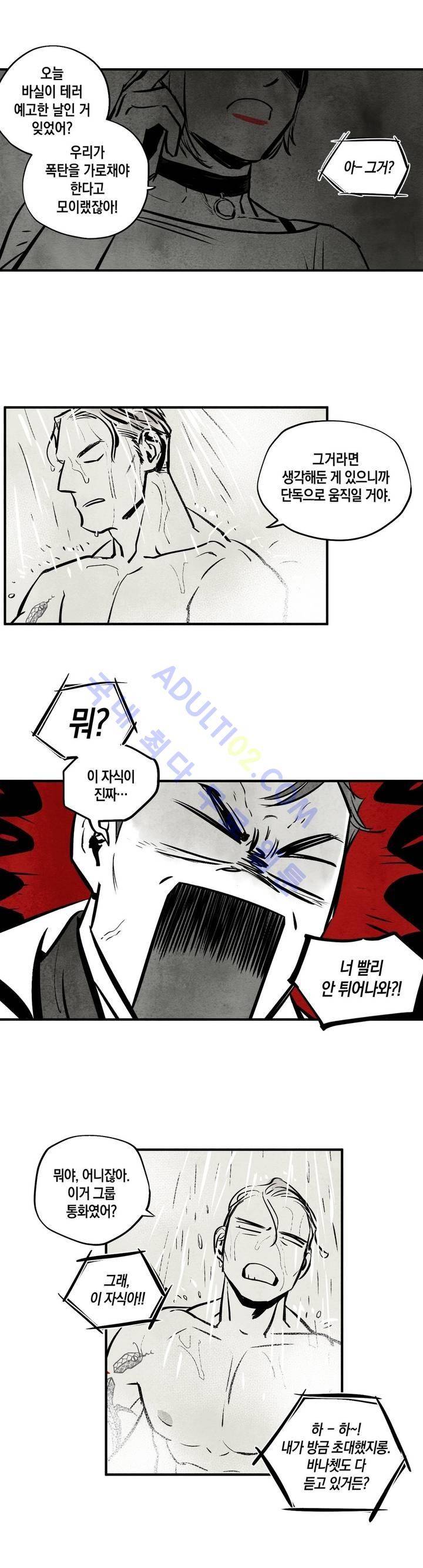 불멸의 날들 24화 3