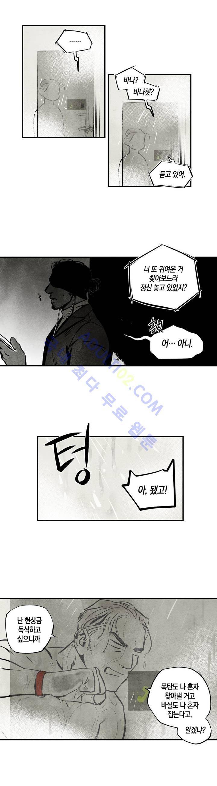 불멸의 날들 24화 4