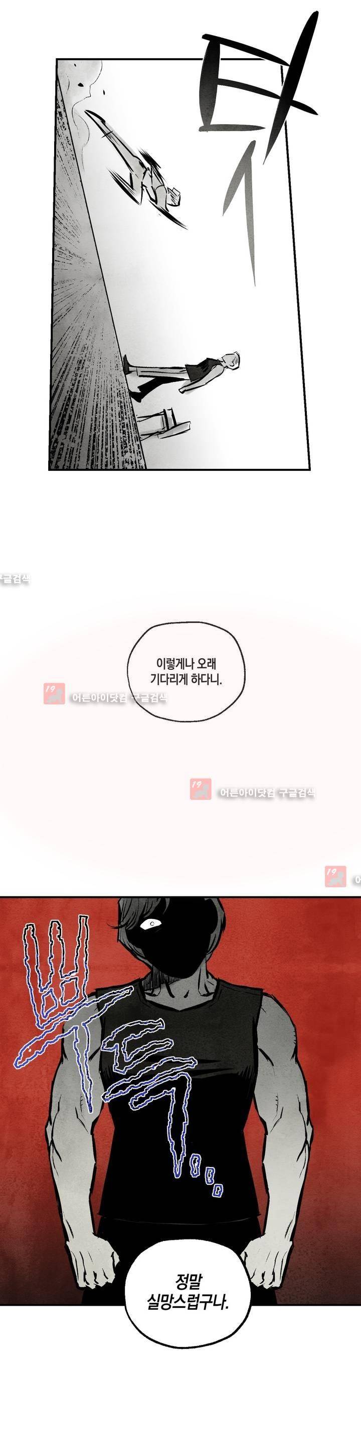 불멸의 날들 43화 3