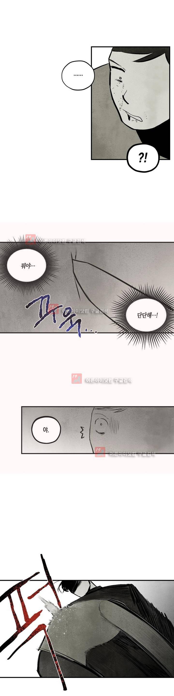 불멸의 날들 53화 3