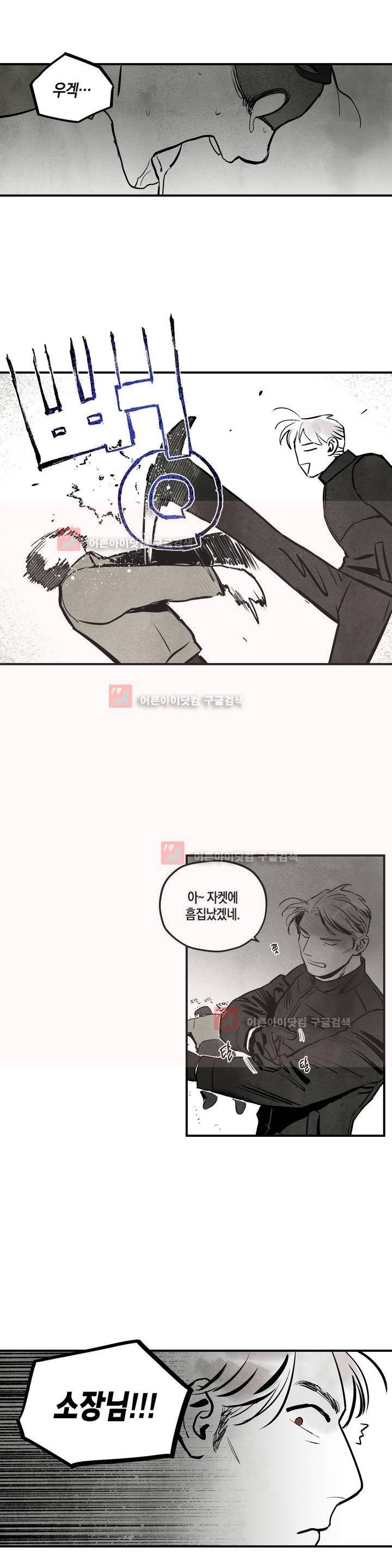 불멸의 날들 53화 4