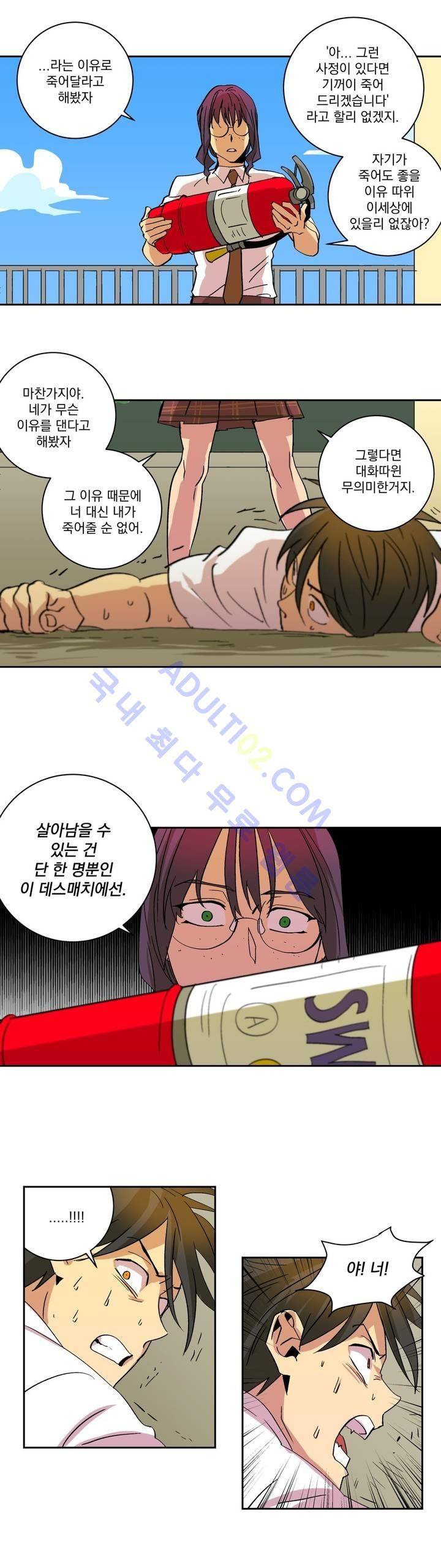 킬링서클 7화 3