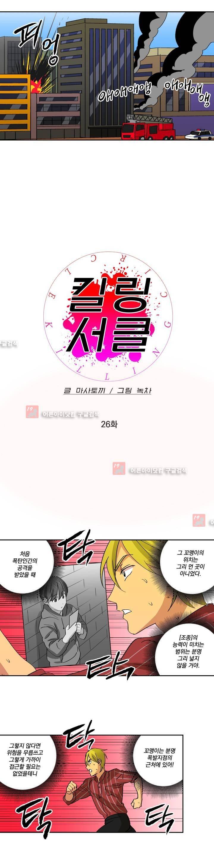 킬링서클 26화 4