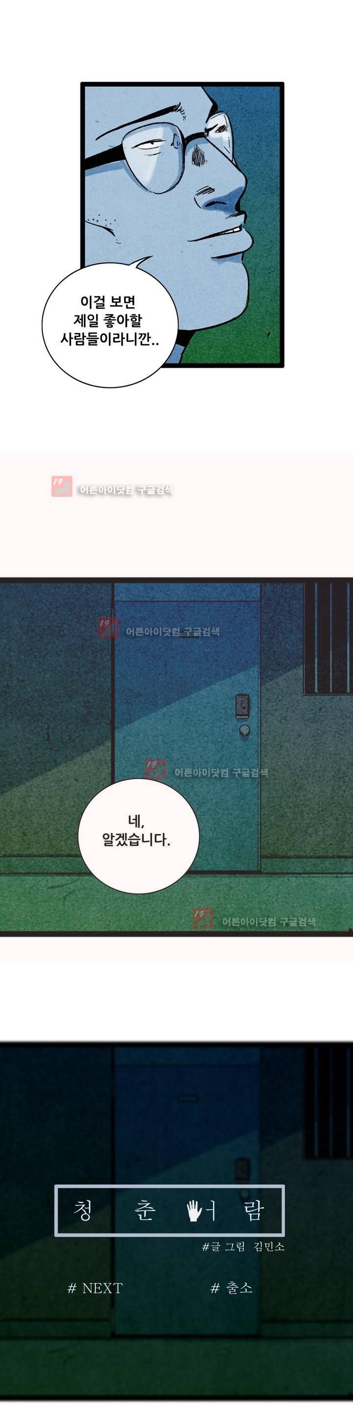 청춘어람 34화 2