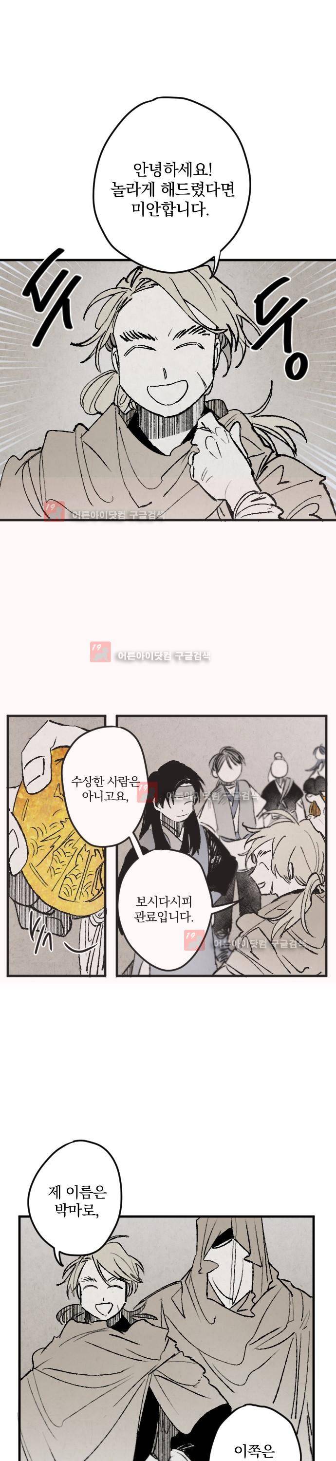 태양의 시 22화 1