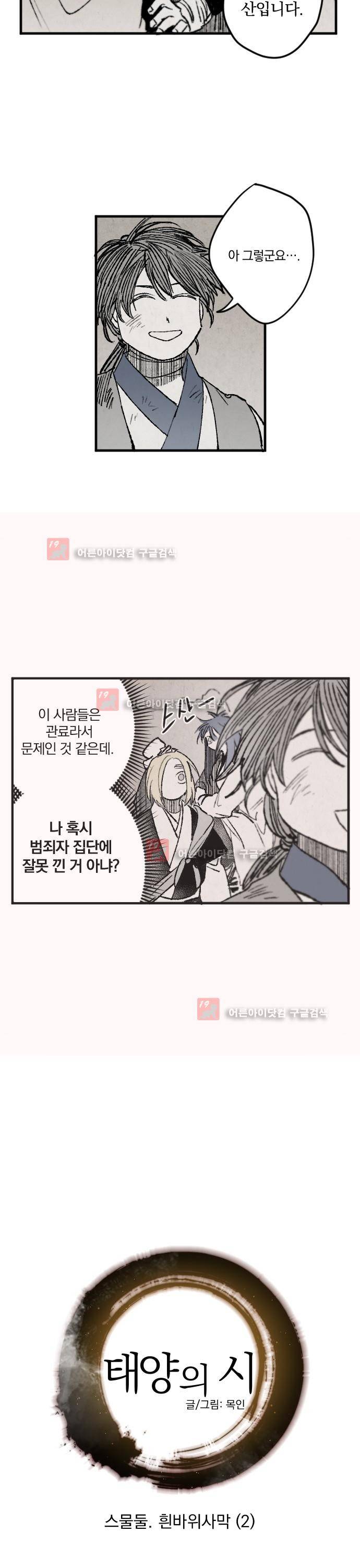 태양의 시 22화 2