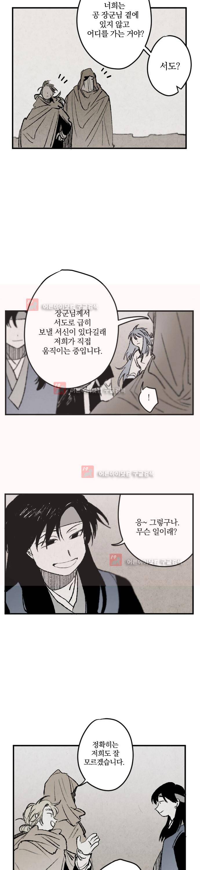 태양의 시 22화 4