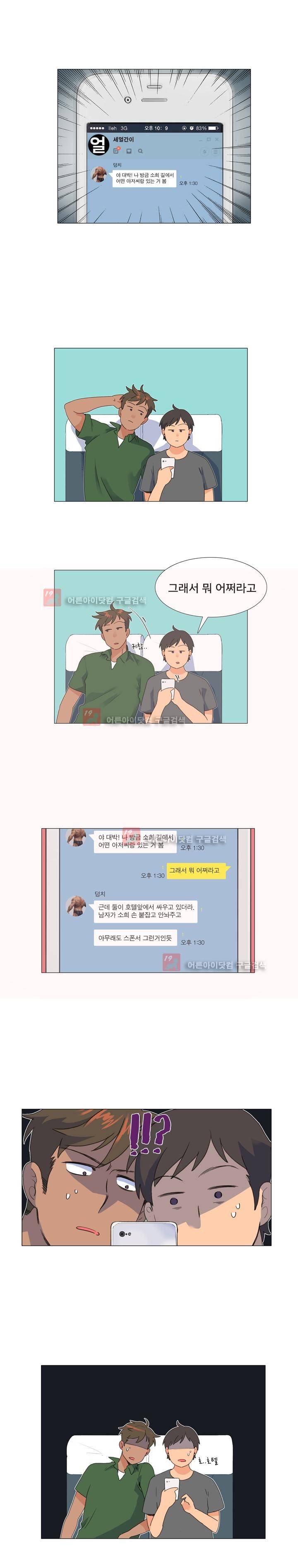 공대에는 아름이가 없다 56화 2