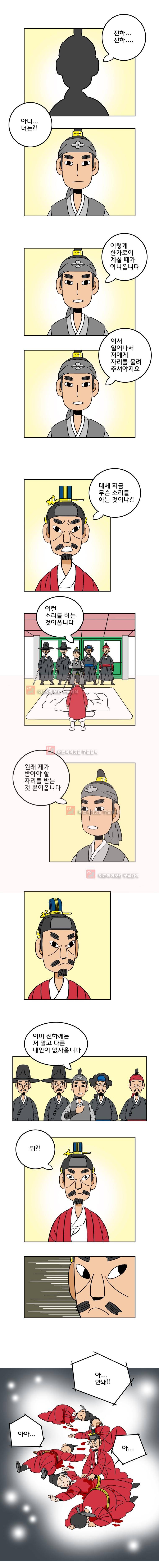 왕 그리고 황제 34화 2