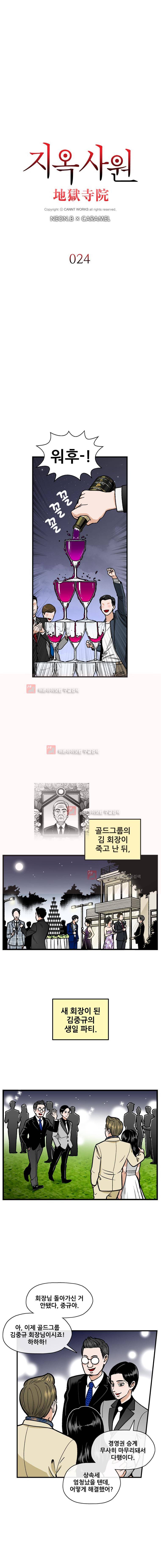 지옥사원 24화 1