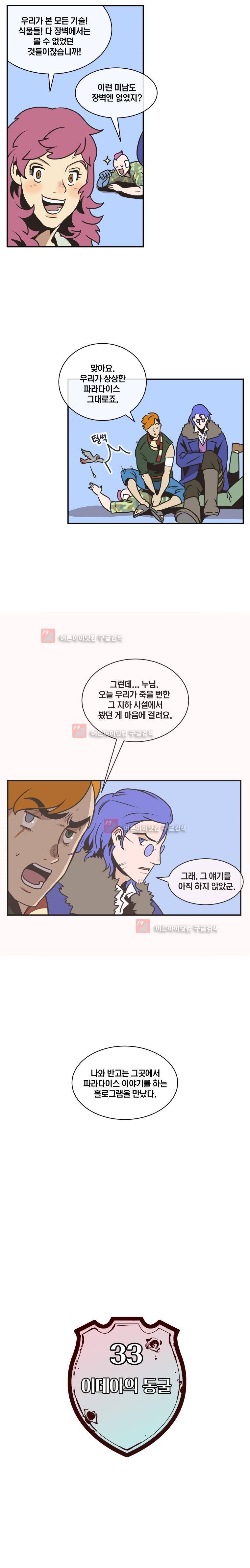 동쪽으로 33화 3