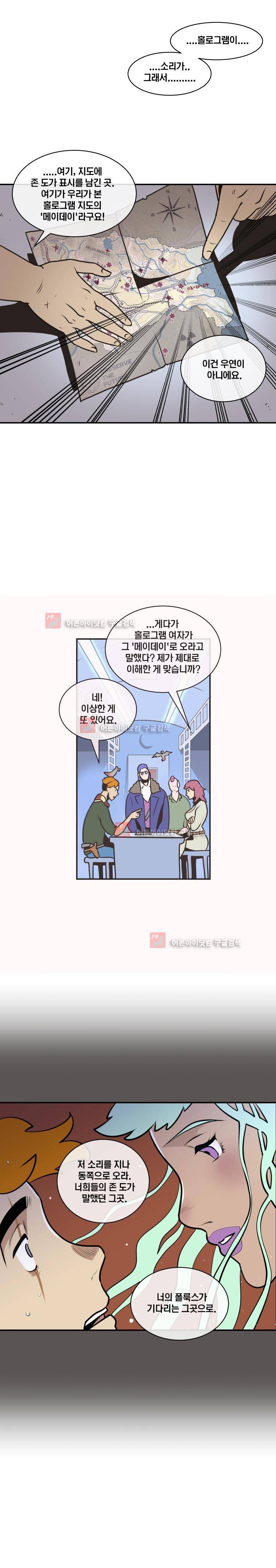 동쪽으로 33화 4