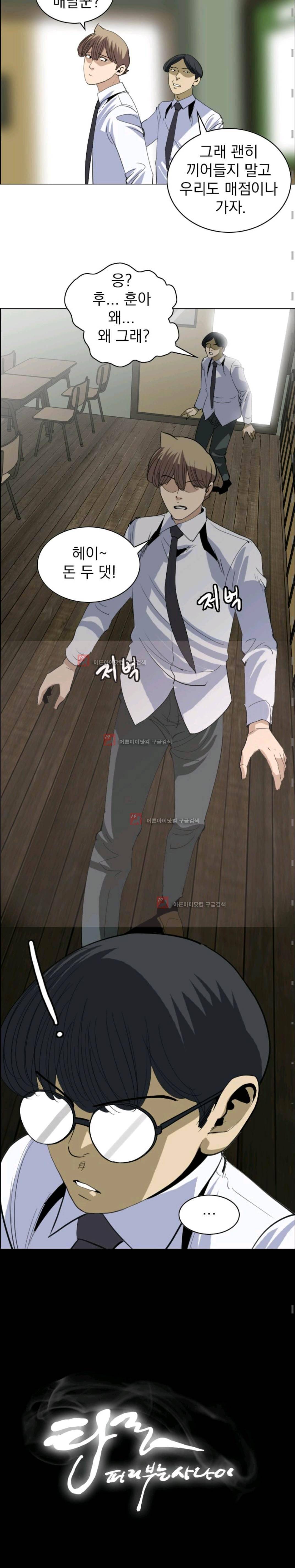 타로 : 피리부는 사나이 58화 3