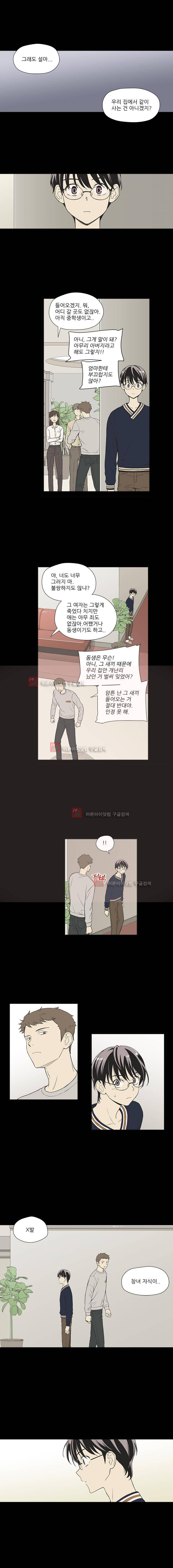 주간소년열애사 65화 2