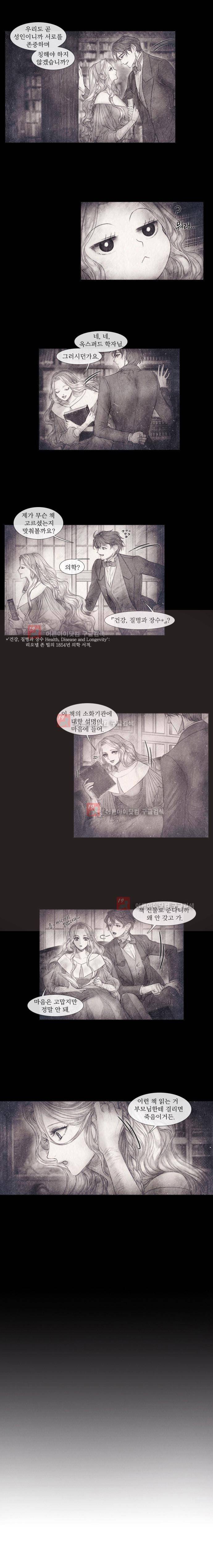 19세기말 비망록 시즌4 예고 3