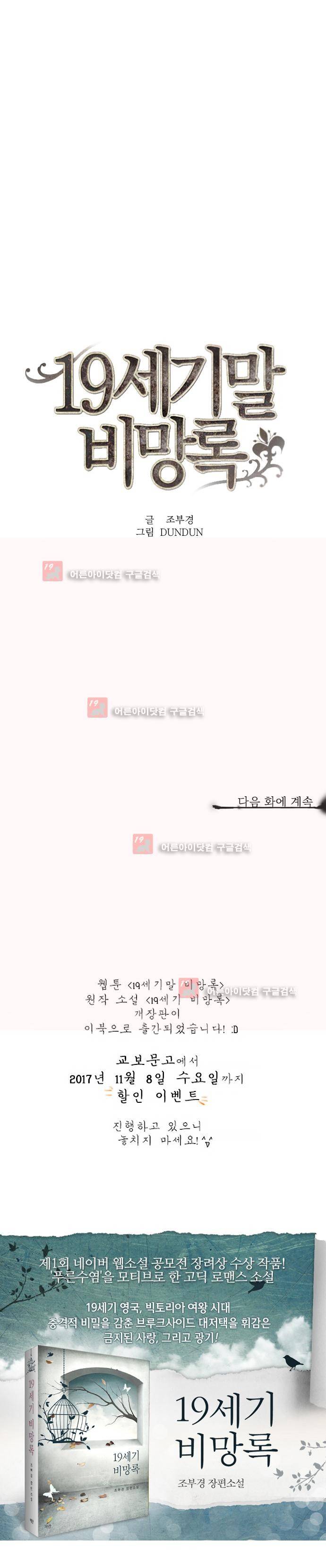 19세기말 비망록 시즌4 예고 5
