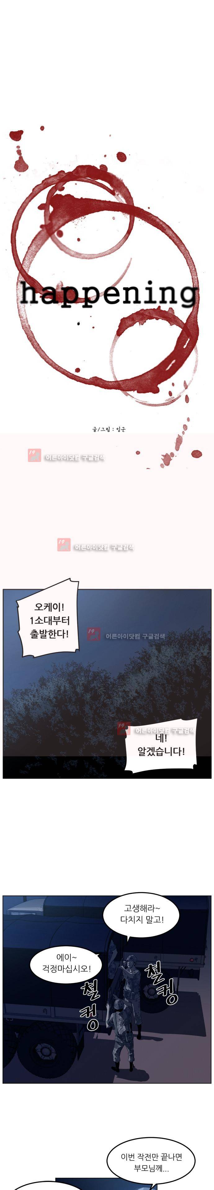 해프닝 44화 1
