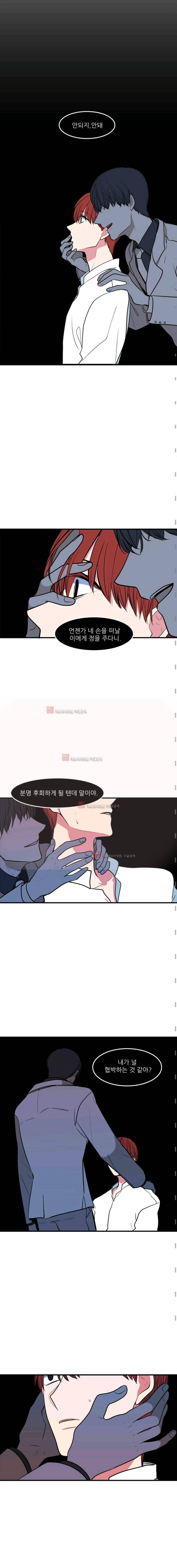 옥탑방 마왕성 62화 2