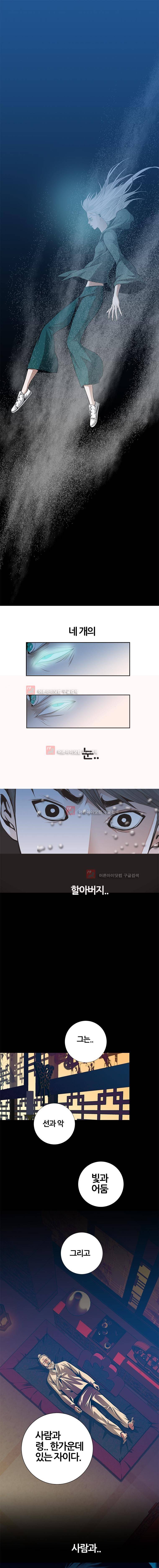 리안소울의 엑소클럽 73화 1