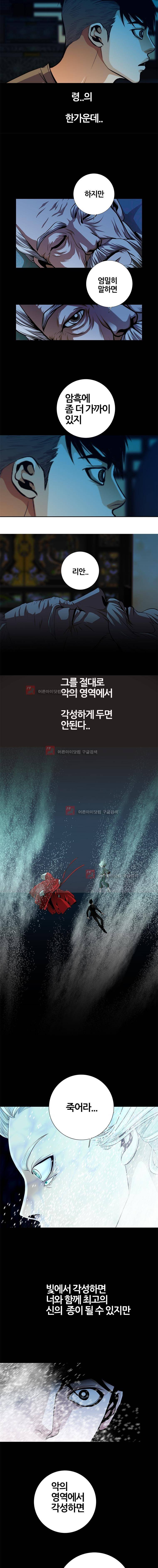 리안소울의 엑소클럽 73화 2