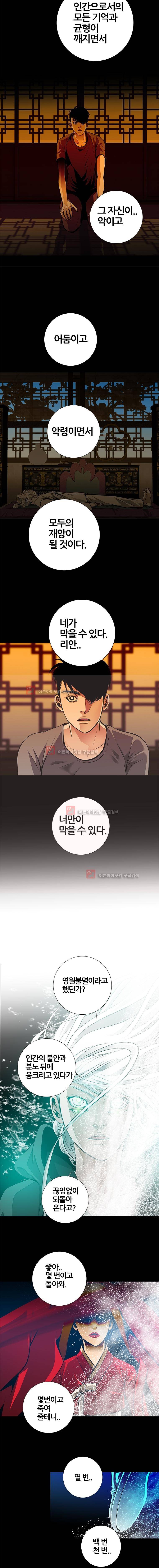 리안소울의 엑소클럽 73화 3
