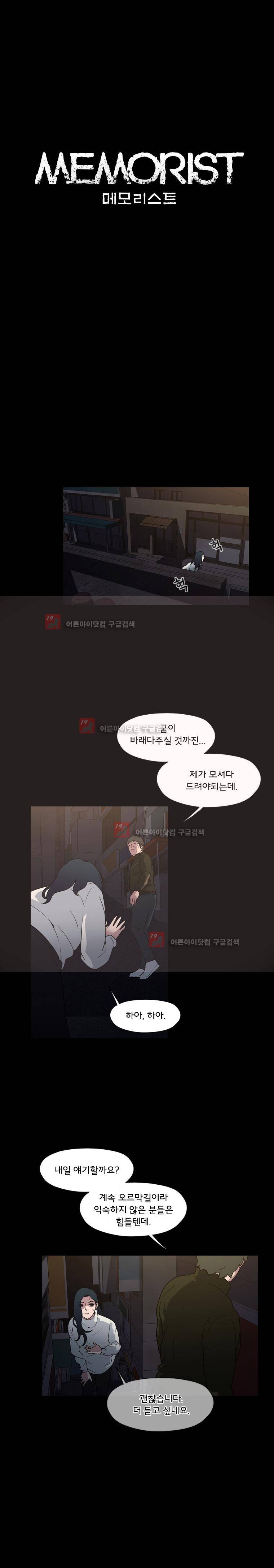 메모리스트 49화 3