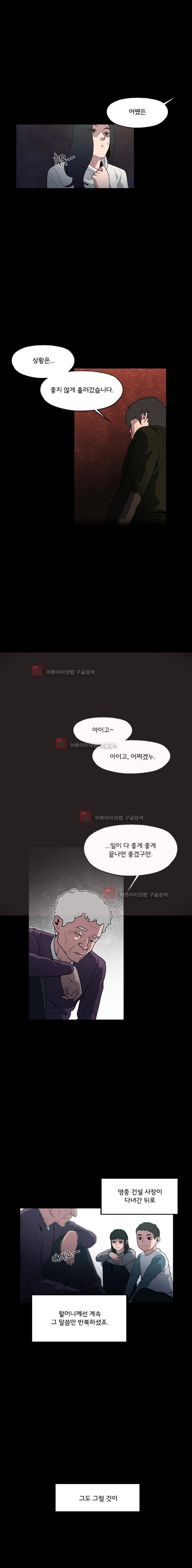 메모리스트 49화 4
