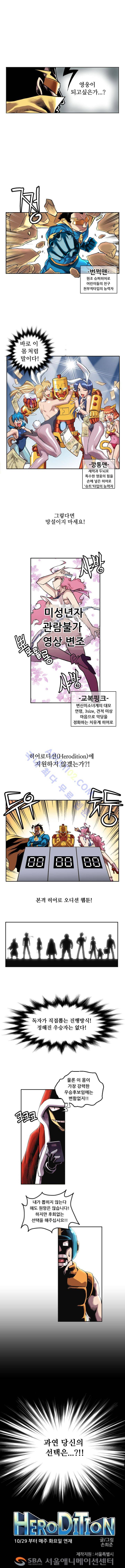 히어로디션 프롤로그 1