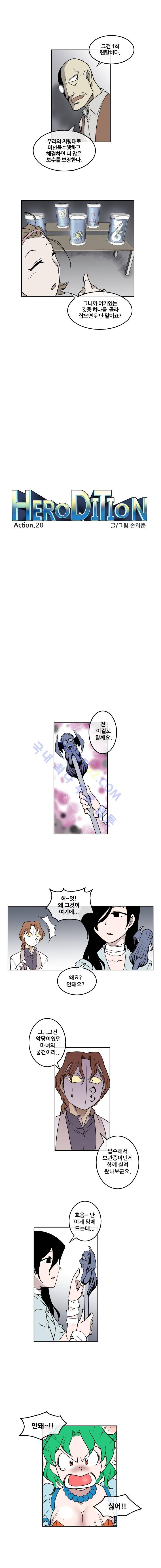 히어로디션 20화 2