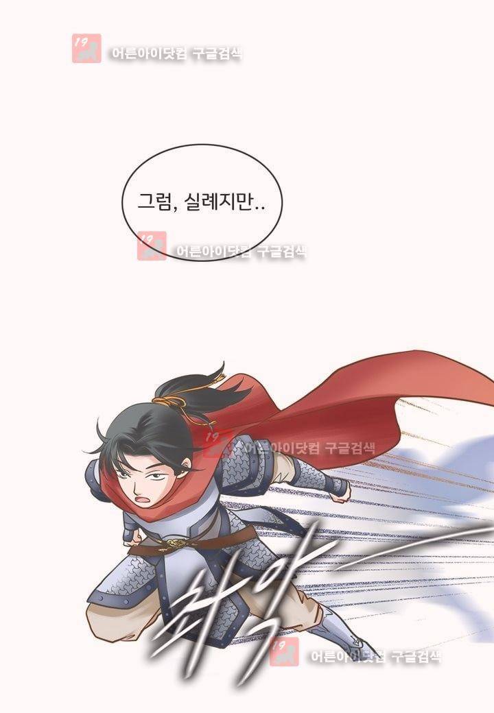 내 낭군님은 누구세요 5화 1