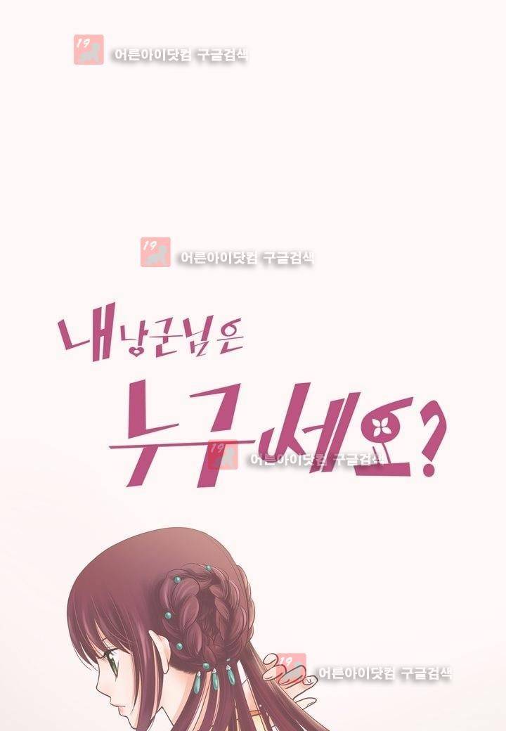 내 낭군님은 누구세요 5화 4