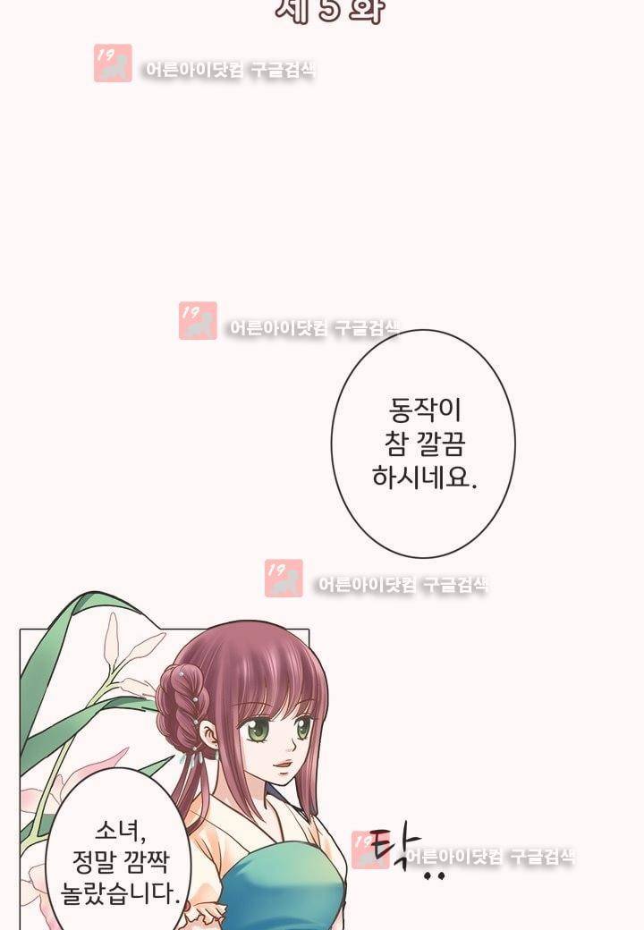 내 낭군님은 누구세요 5화 6