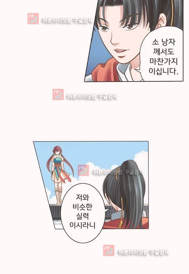 내 낭군님은 누구세요 5화 8
