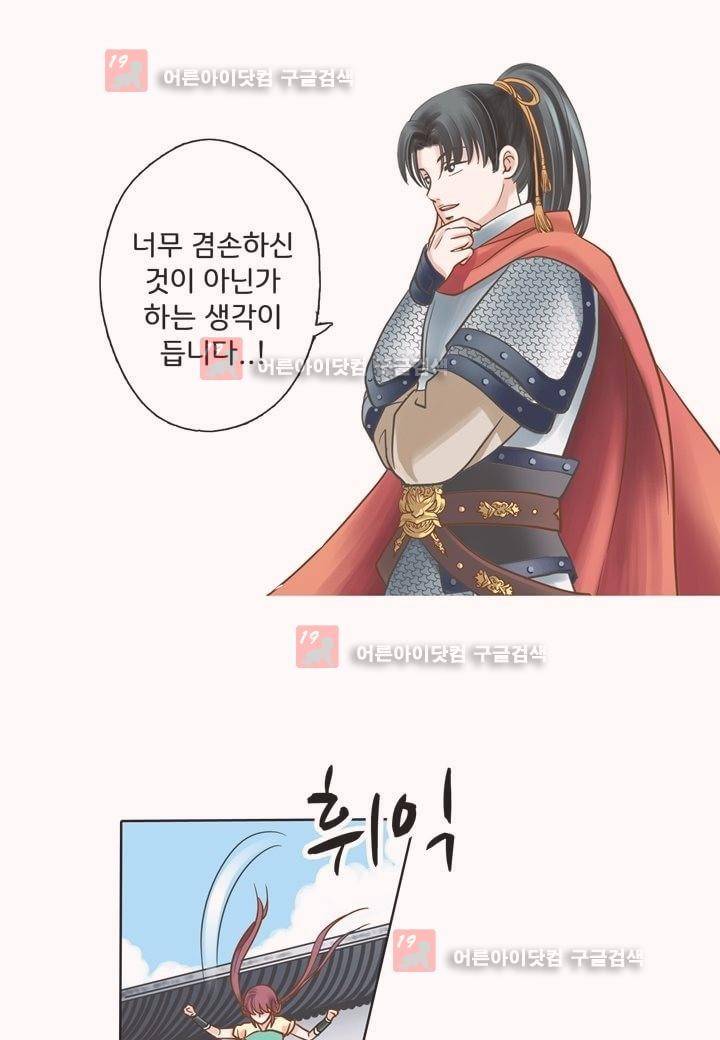 내 낭군님은 누구세요 5화 9